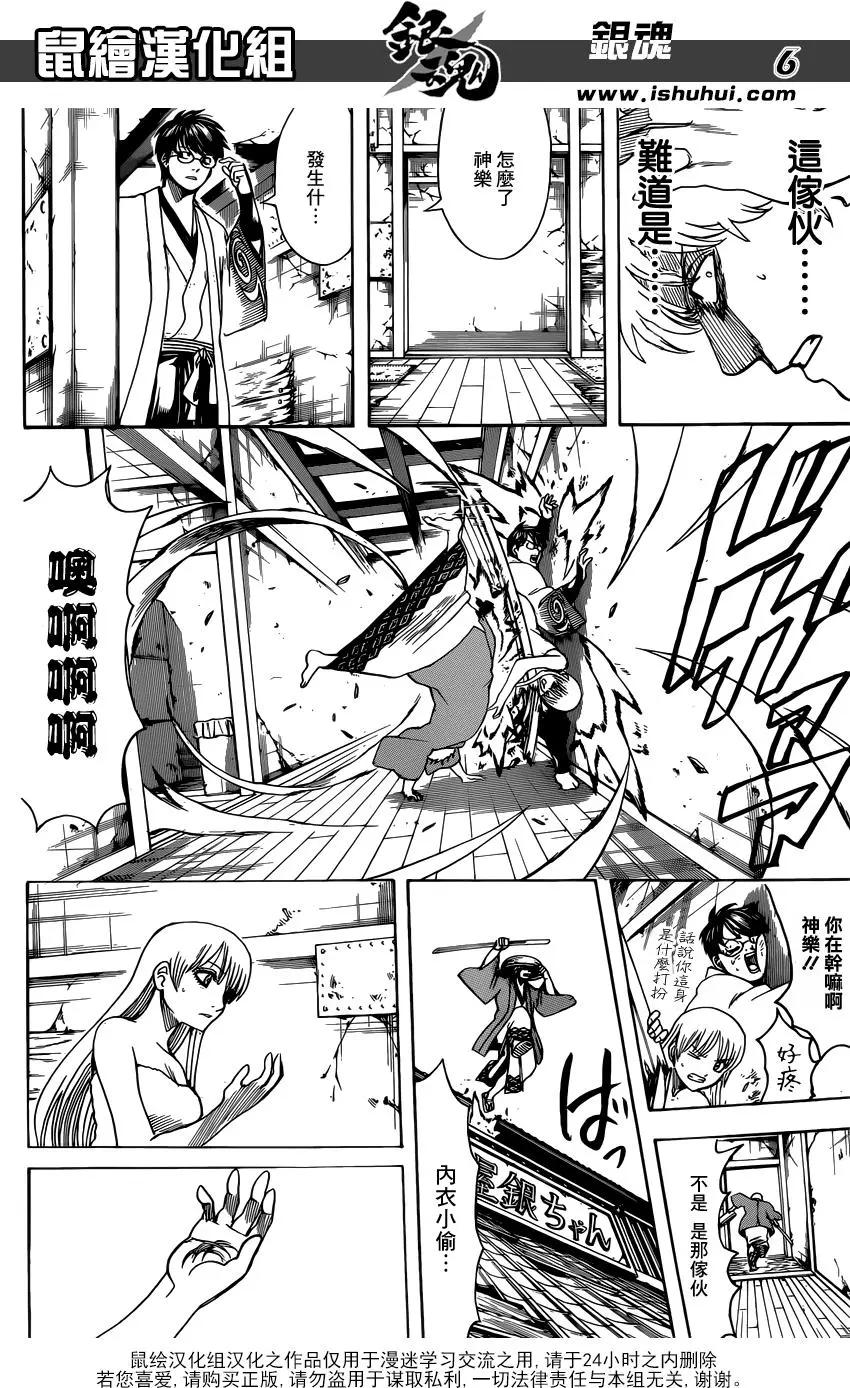 🍜银魂Gintama 第689话 白开水能平复心情 第7页