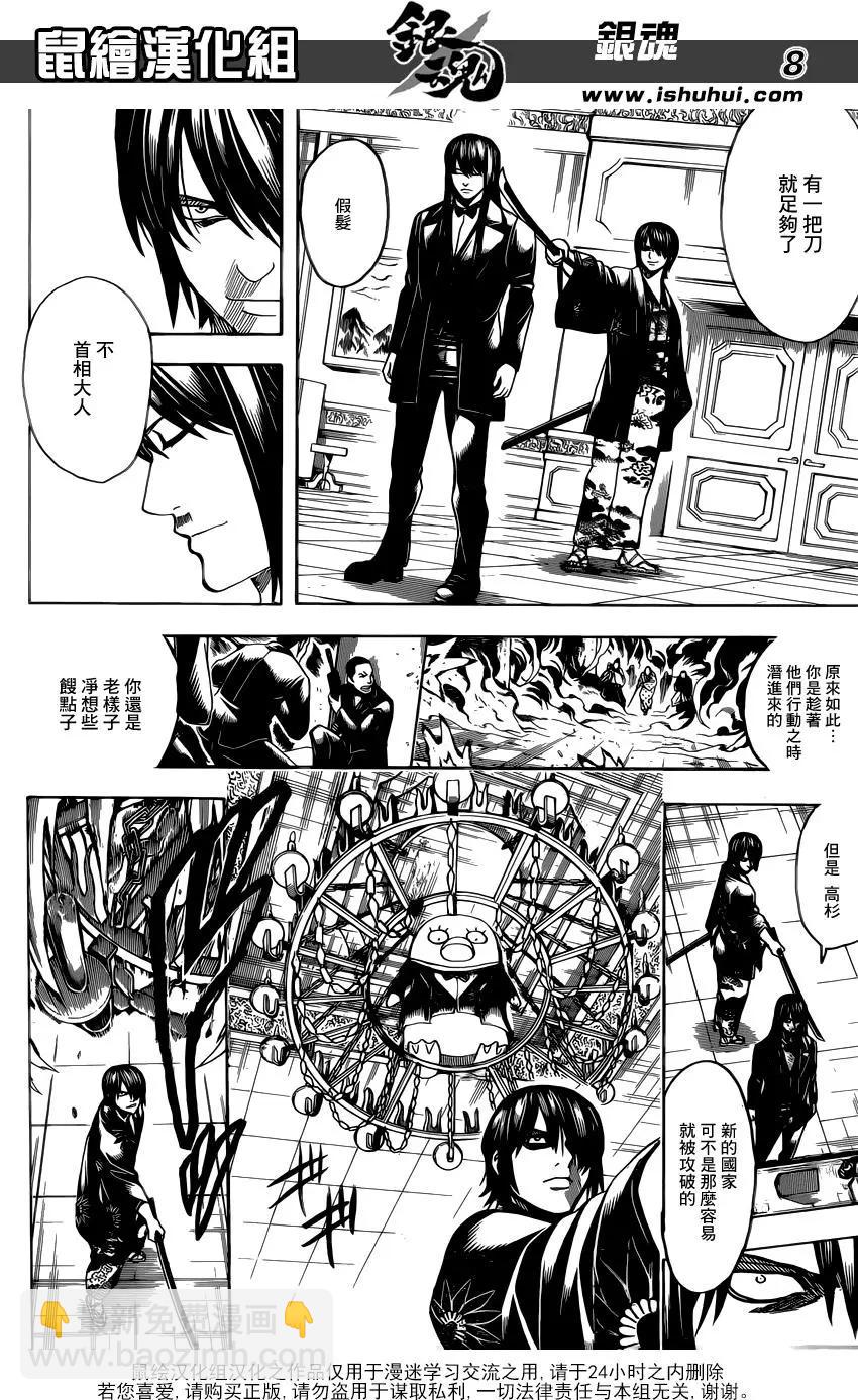 🍜银魂Gintama 第689话 白开水能平复心情 第9页