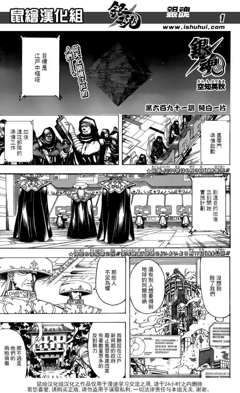 🍜银魂Gintama 第691回 第1页