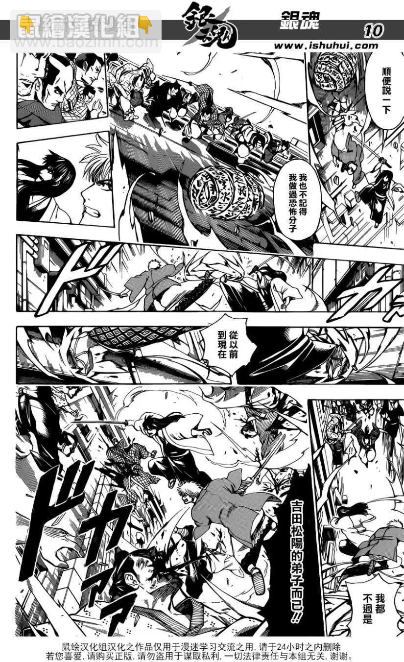 🍜银魂Gintama 第691回 第10页