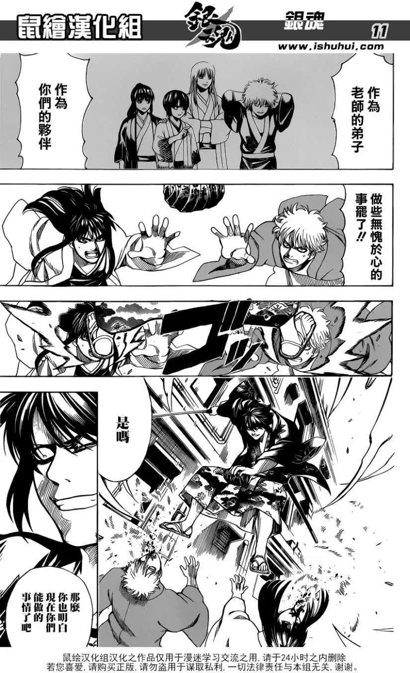 🍜银魂Gintama 第691回 第11页