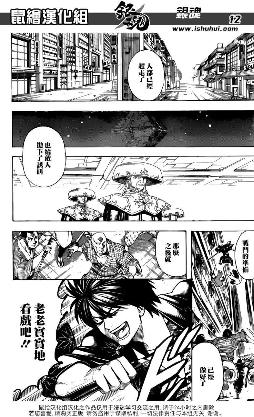 🍜银魂Gintama 第691回 第12页