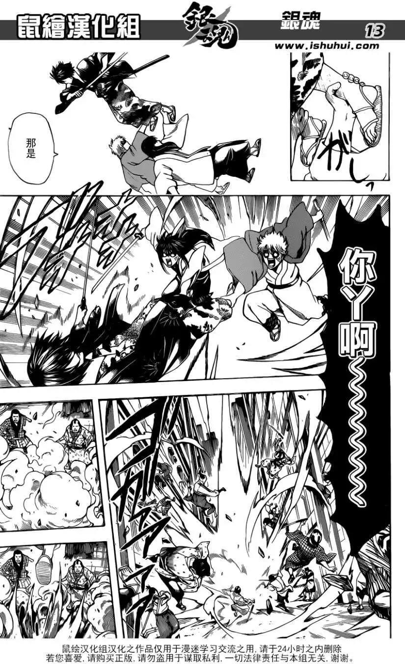 🍜银魂Gintama 第691回 第13页