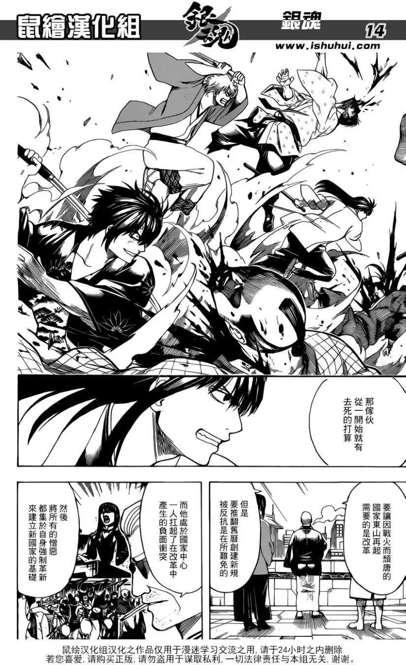 🍜银魂Gintama 第691回 第14页