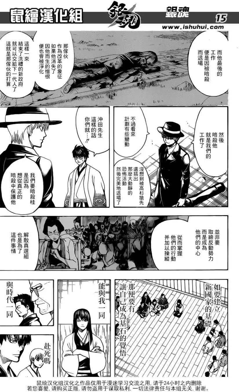 🍜银魂Gintama 第691回 第15页