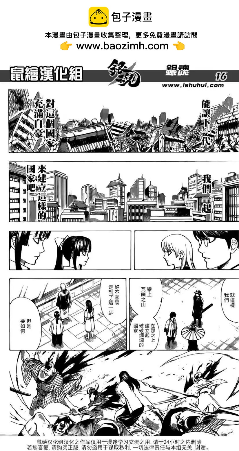 🍜银魂Gintama 第691回 第16页