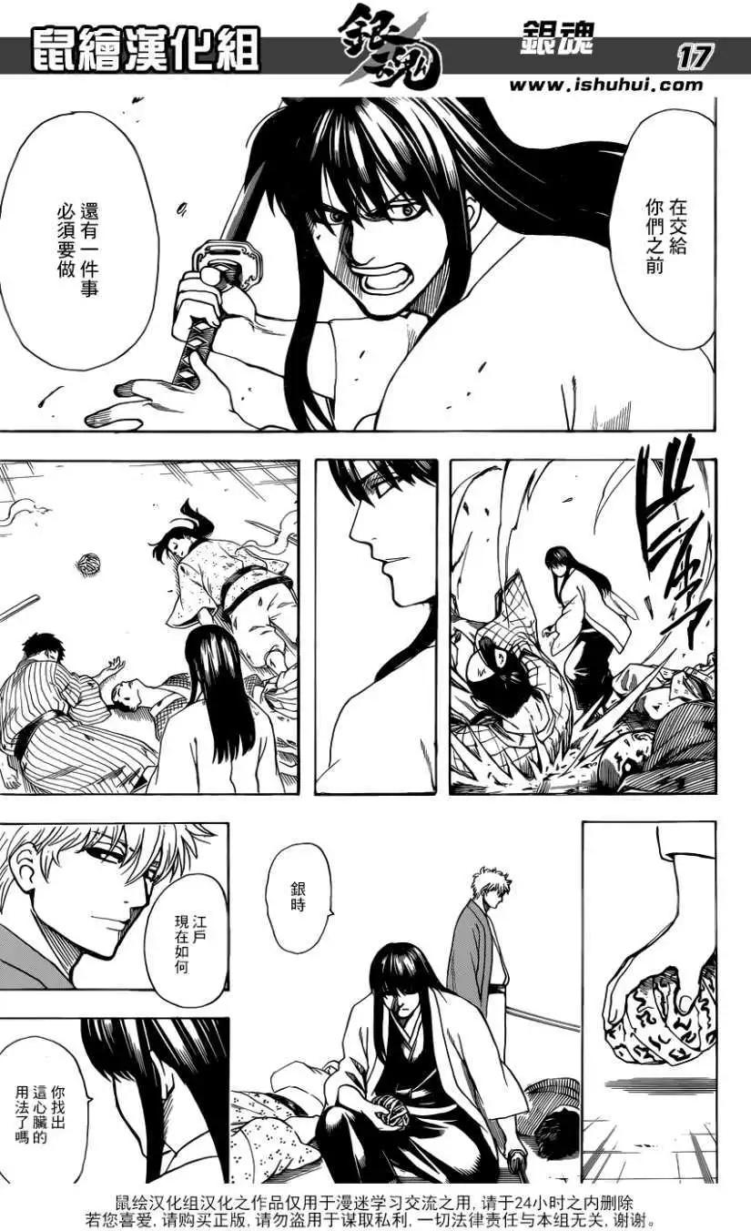 🍜银魂Gintama 第691回 第17页