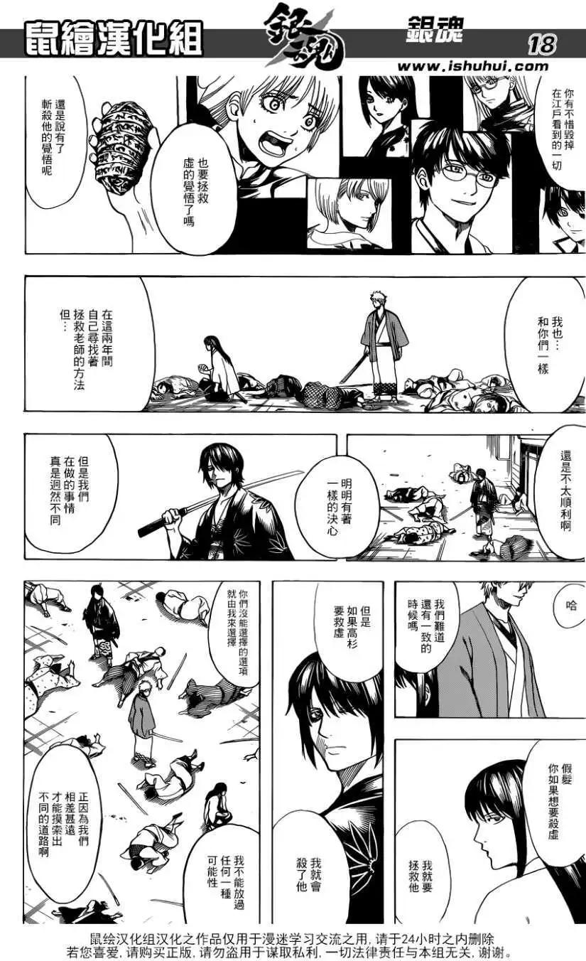 🍜银魂Gintama 第691回 第18页