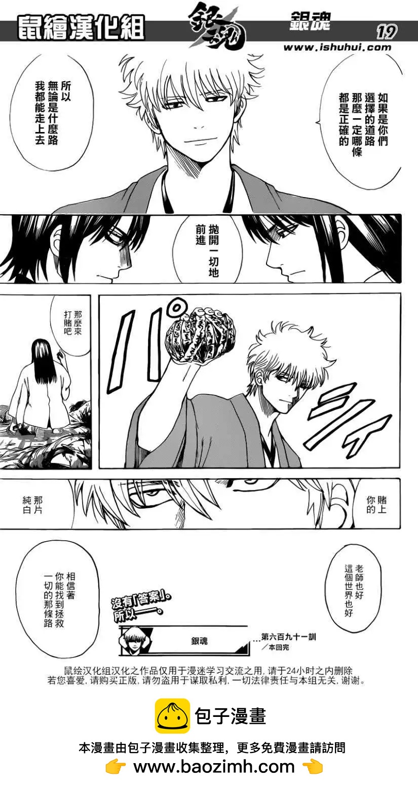 🍜银魂Gintama 第691回 第19页