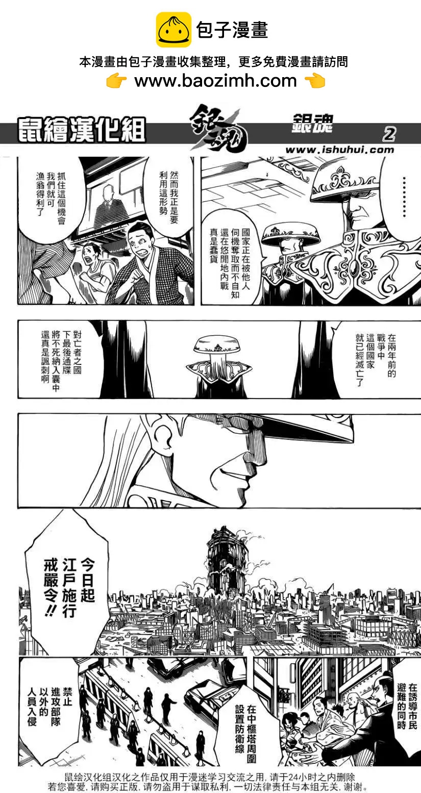 🍜银魂Gintama 第691回 第2页
