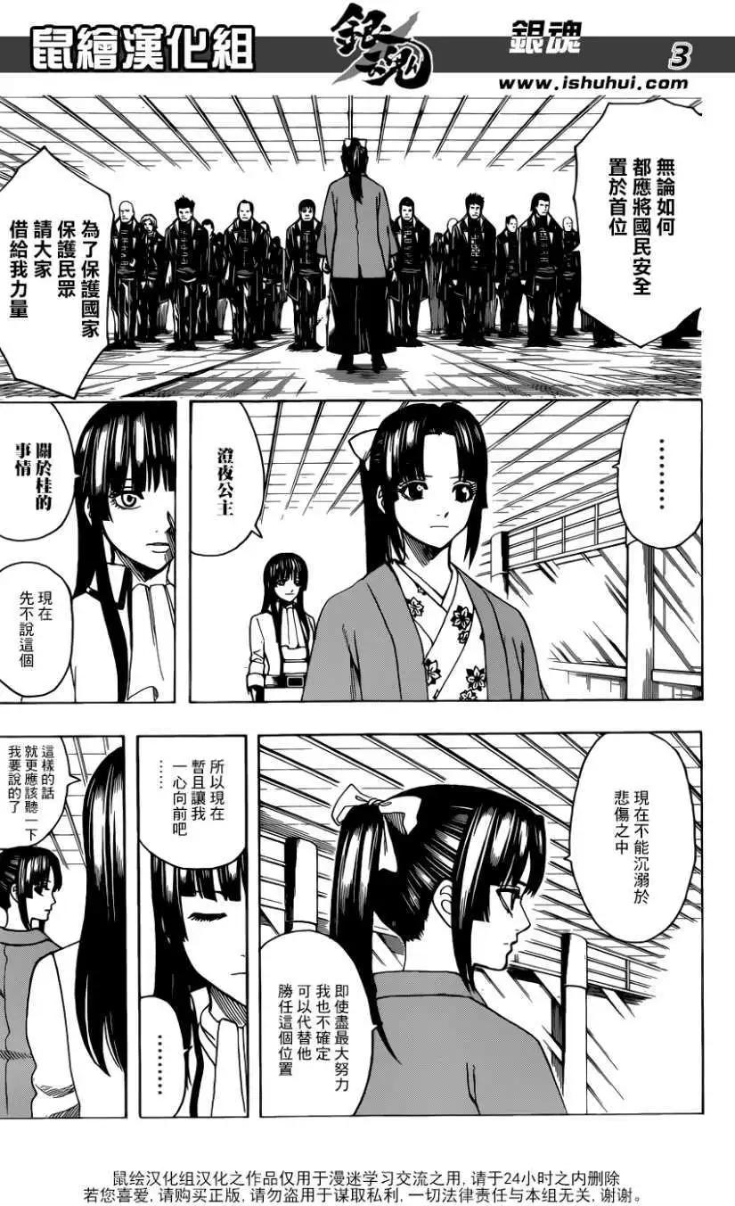 🍜银魂Gintama 第691回 第3页
