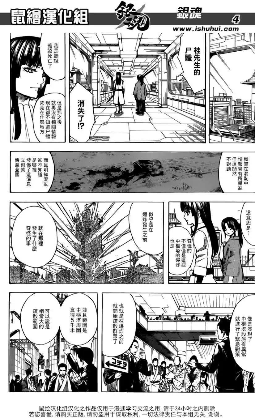 🍜银魂Gintama 第691回 第4页