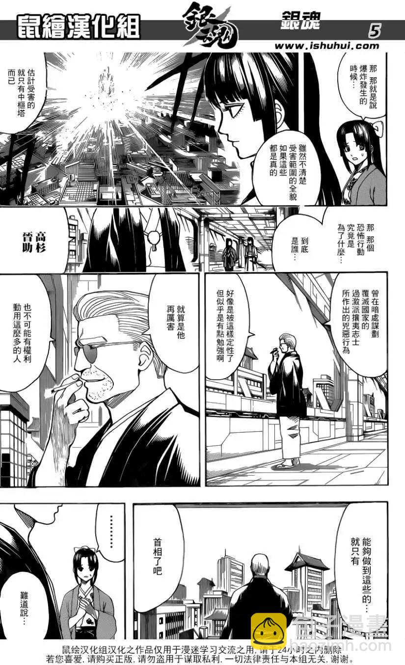🍜银魂Gintama 第691回 第5页