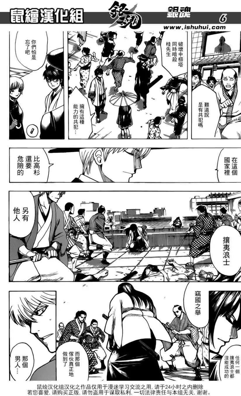 🍜银魂Gintama 第691回 第6页