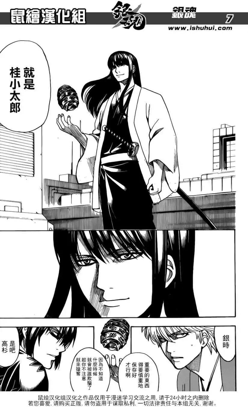 🍜银魂Gintama 第691回 第7页