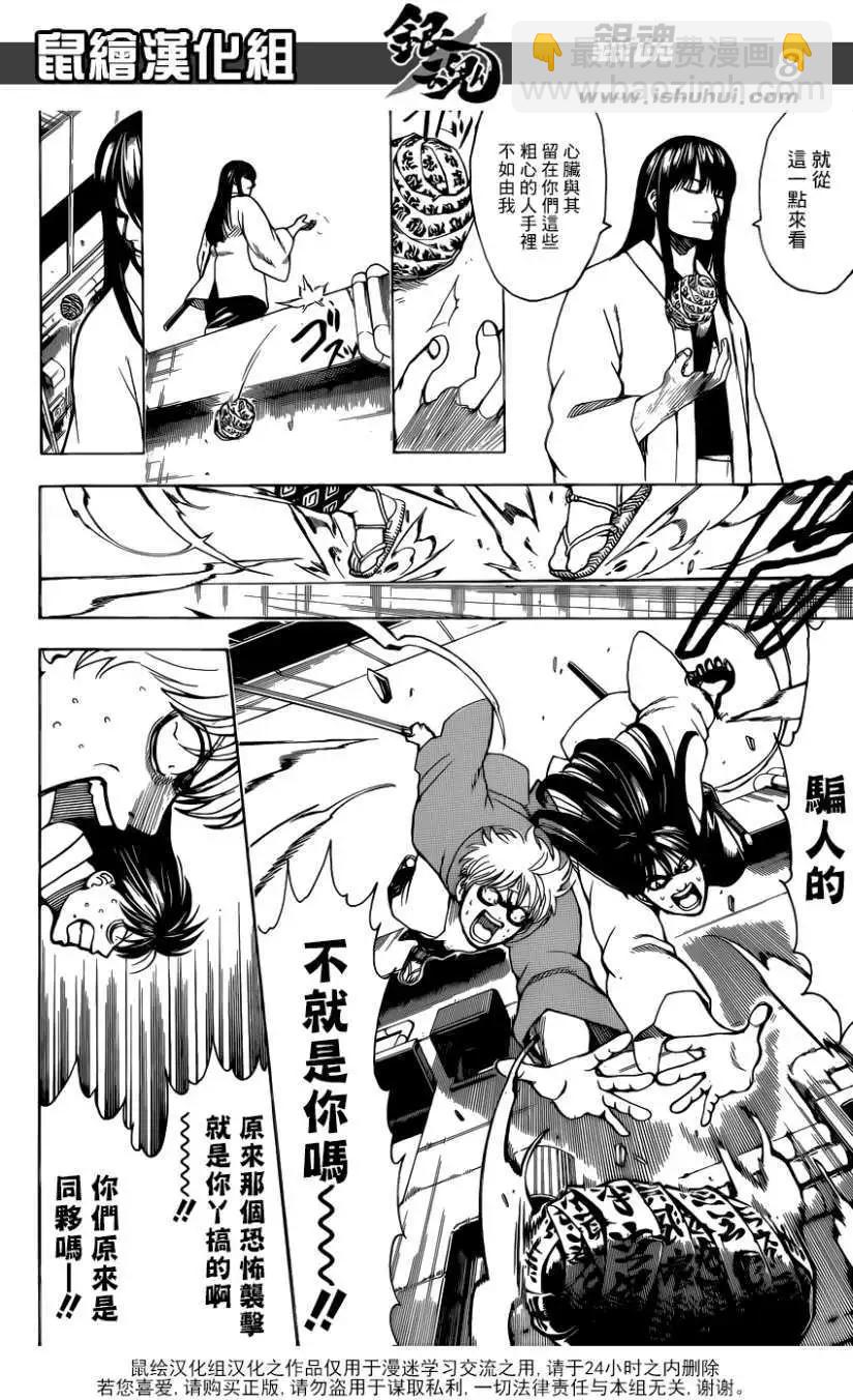 🍜银魂Gintama 第691回 第8页
