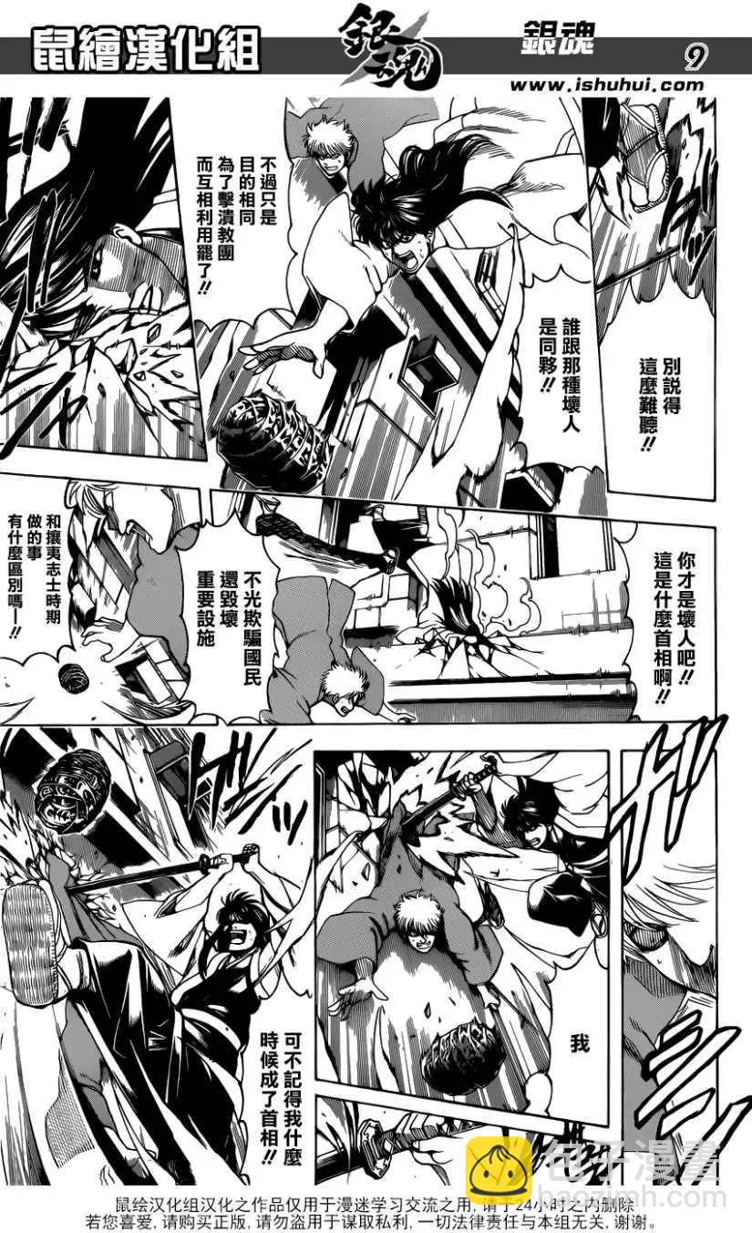🍜银魂Gintama 第691回 第9页