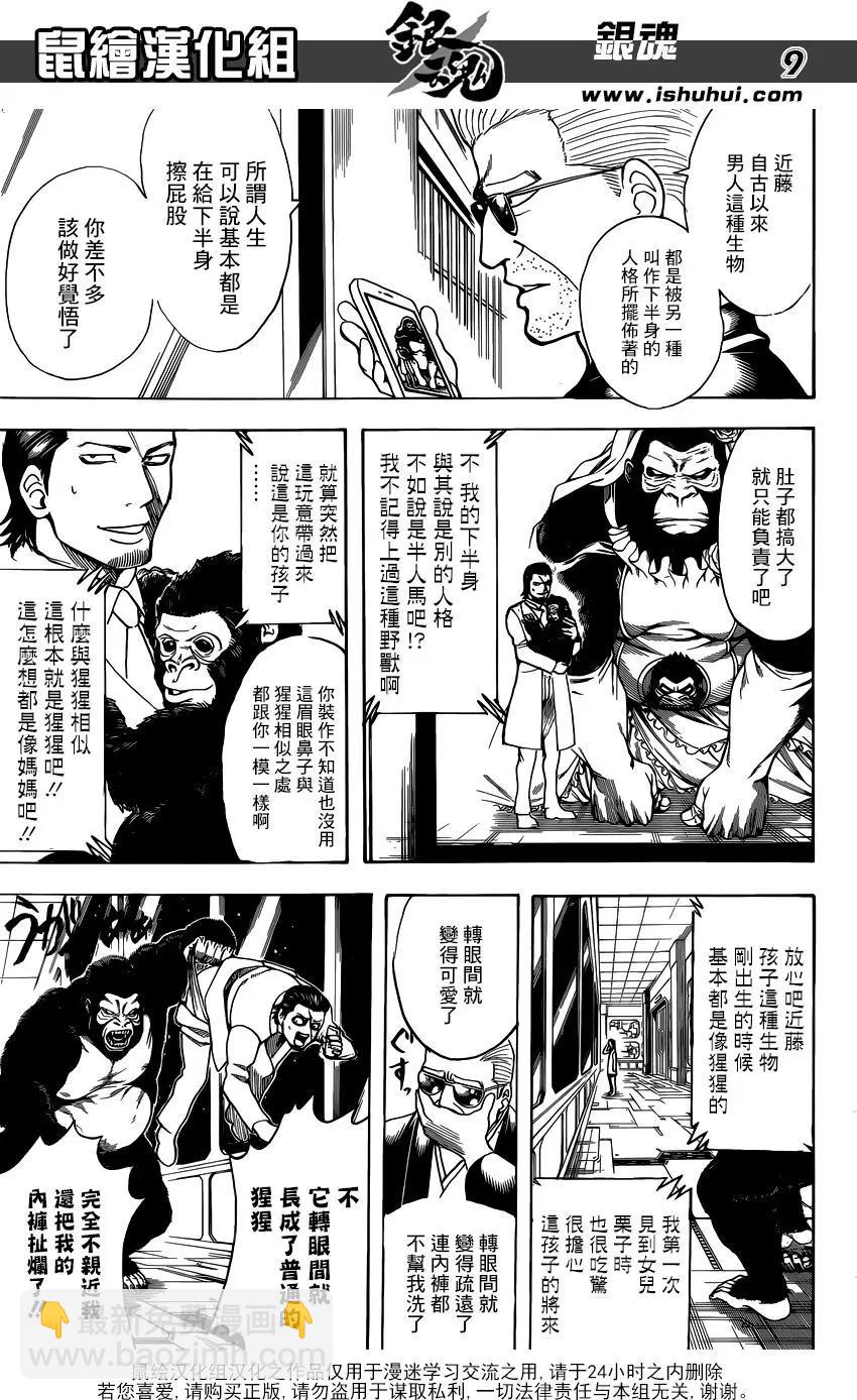 🍜银魂Gintama 第693话 唔吼 第10页