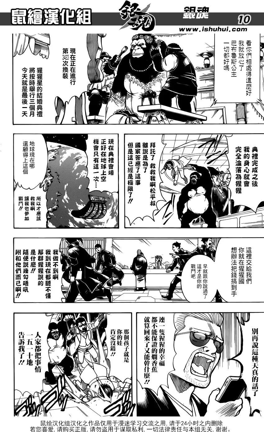 🍜银魂Gintama 第693话 唔吼 第11页