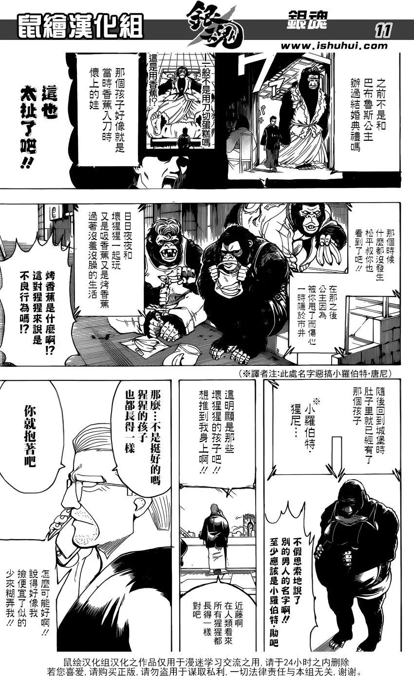 🍜银魂Gintama 第693话 唔吼 第12页