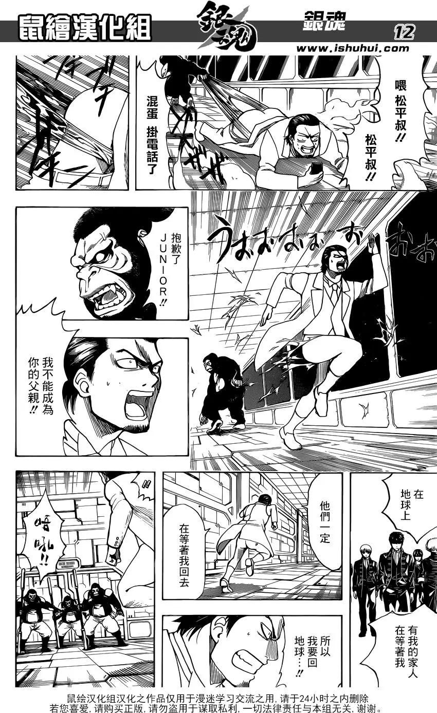 🍜银魂Gintama 第693话 唔吼 第13页