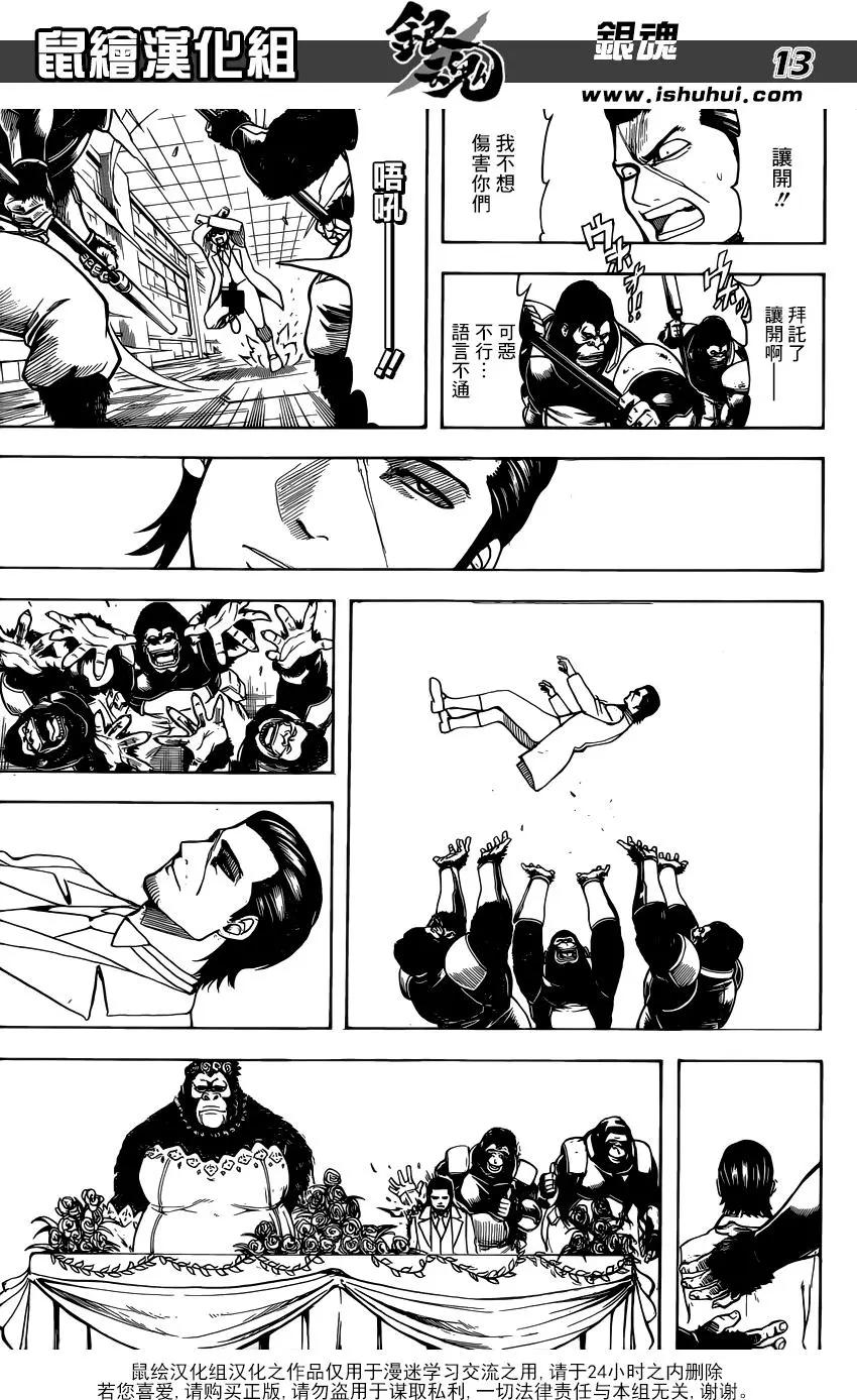 🍜银魂Gintama 第693话 唔吼 第14页
