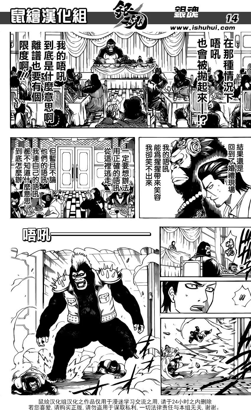 🍜银魂Gintama 第693话 唔吼 第15页