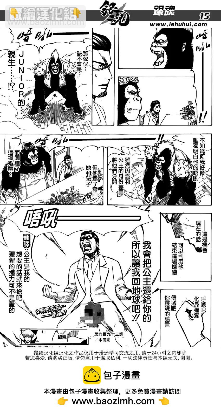 🍜银魂Gintama 第693话 唔吼 第16页