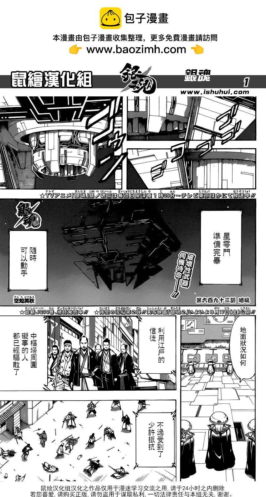🍜银魂Gintama 第693话 唔吼 第2页