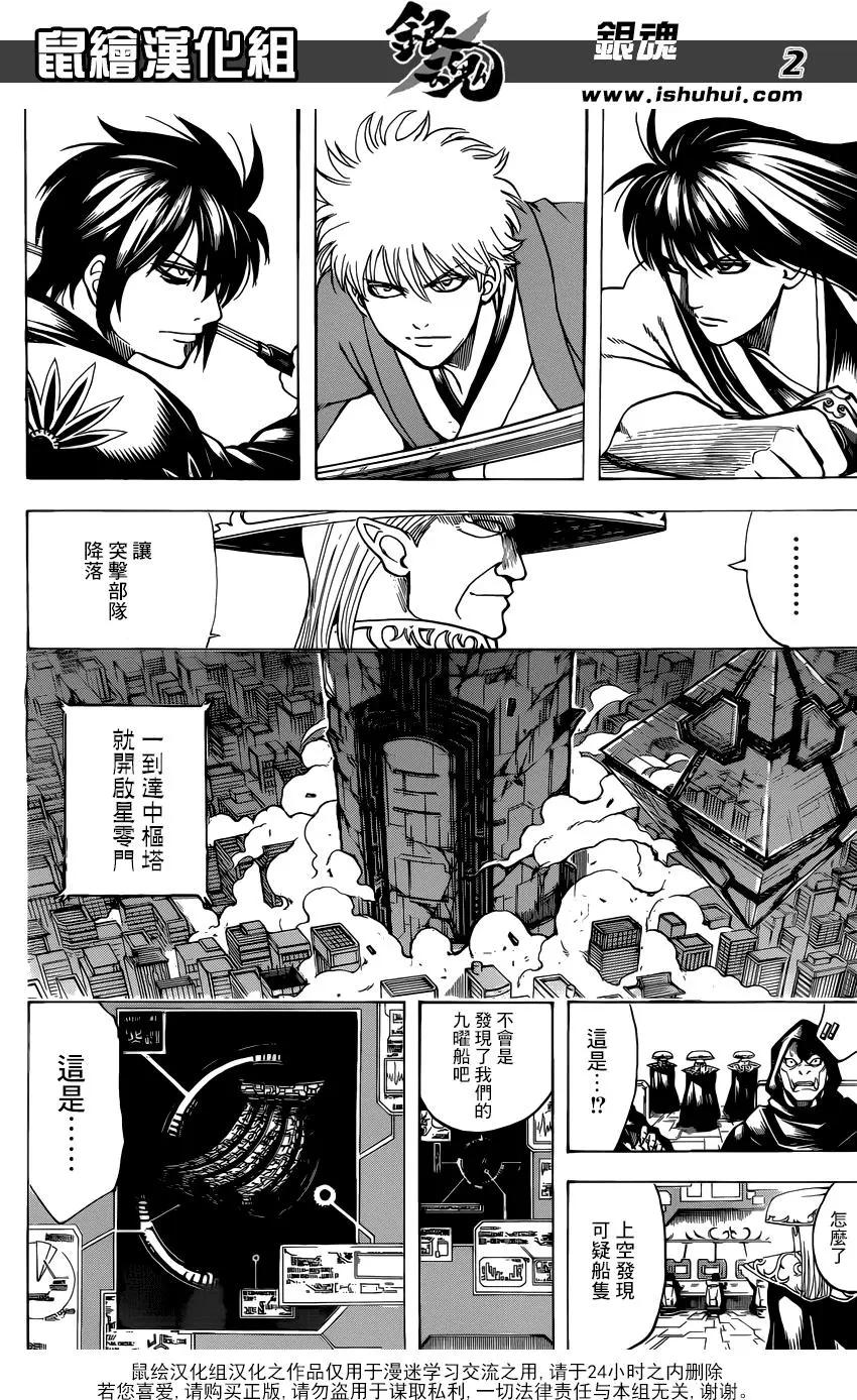 🍜银魂Gintama 第693话 唔吼 第3页
