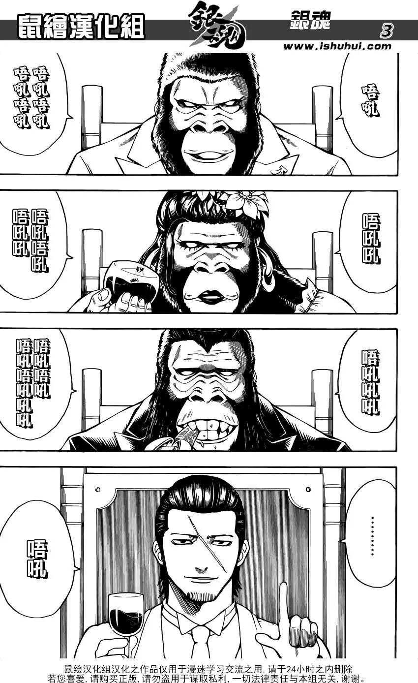 🍜银魂Gintama 第693话 唔吼 第4页