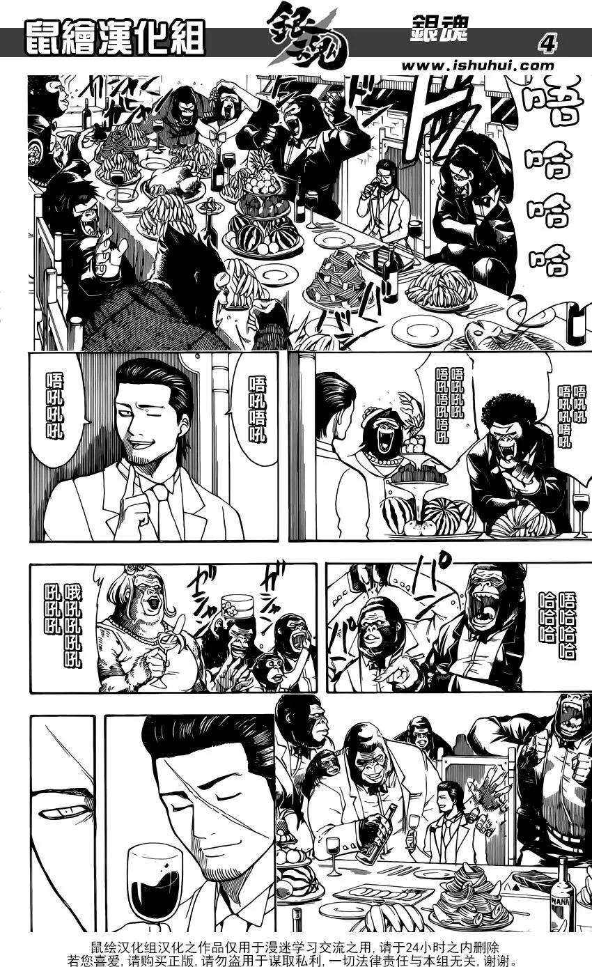 🍜银魂Gintama 第693话 唔吼 第5页