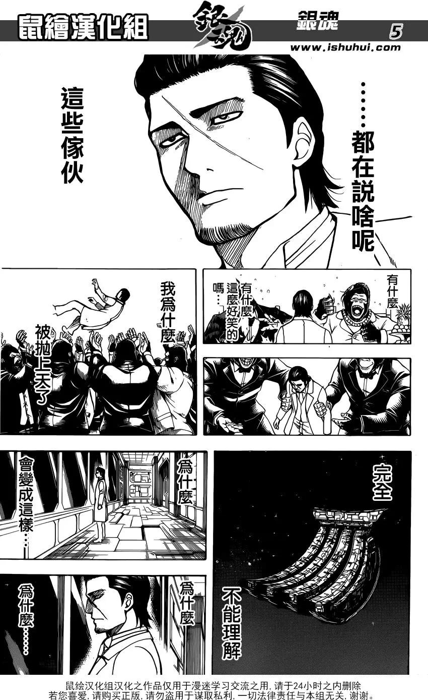 🍜银魂Gintama 第693话 唔吼 第6页