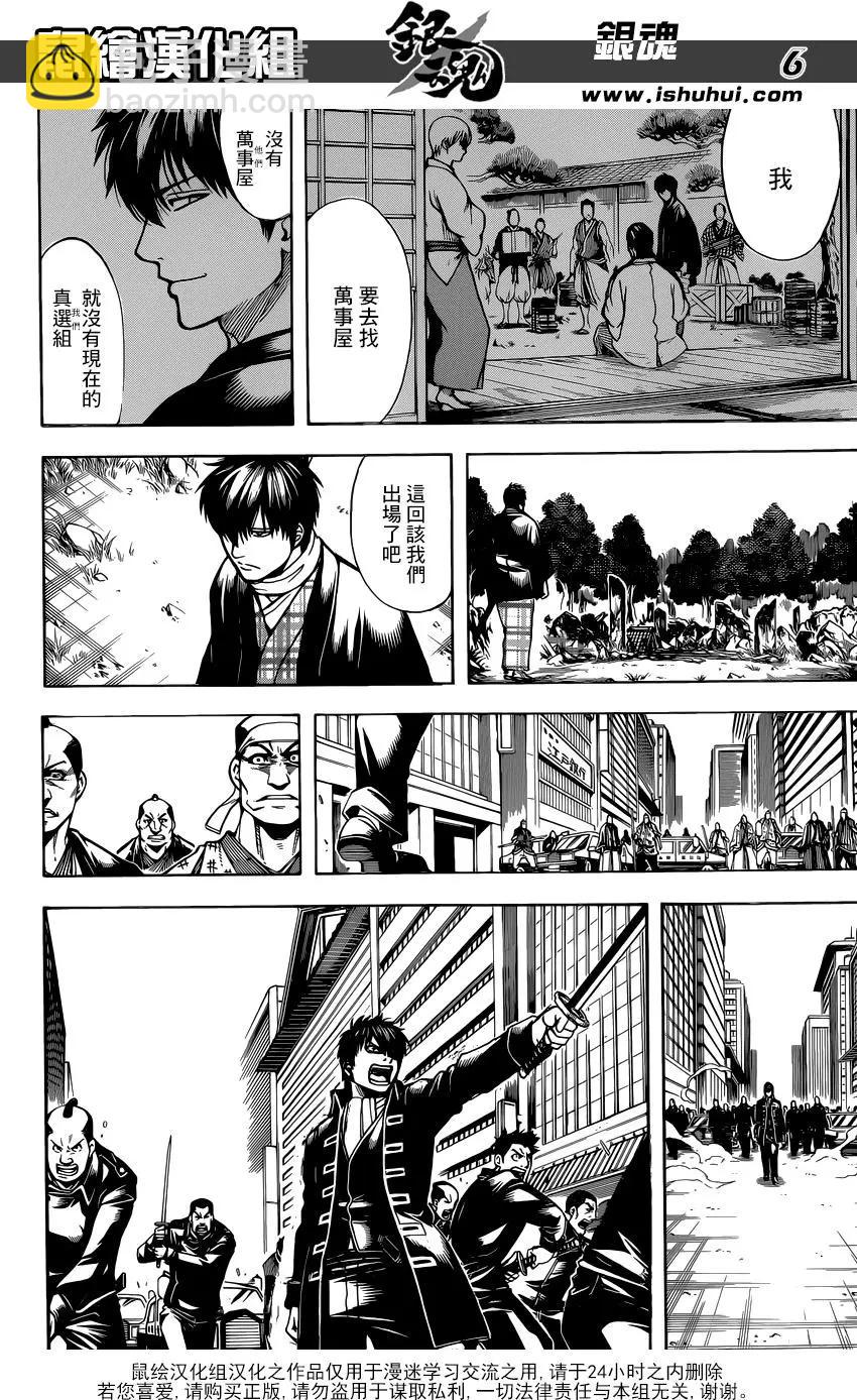 🍜银魂Gintama 第693话 唔吼 第7页