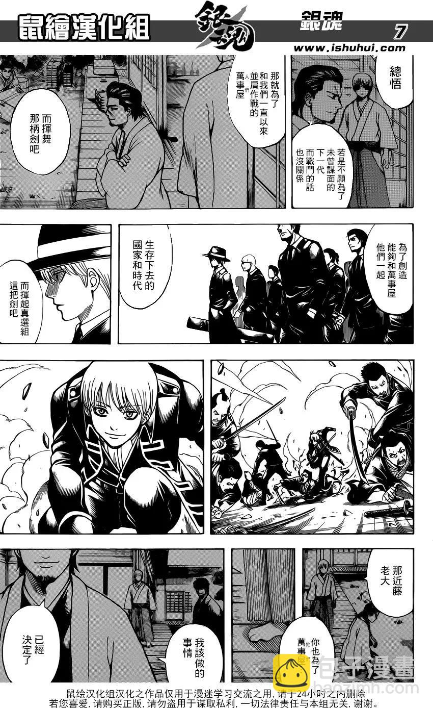 🍜银魂Gintama 第693话 唔吼 第8页