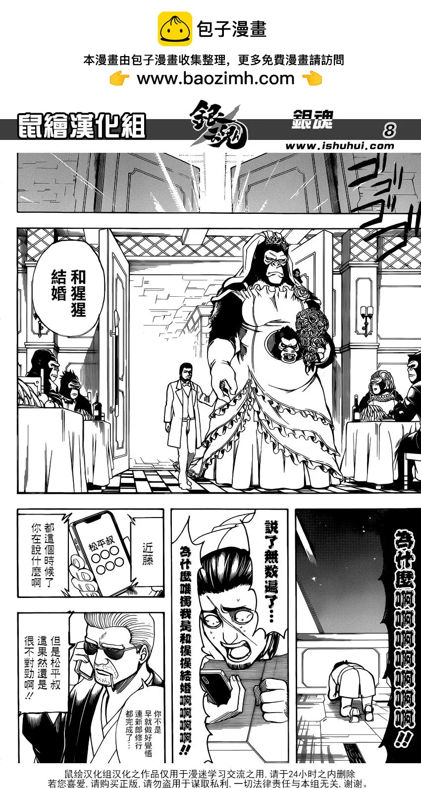 🍜银魂Gintama 第693话 唔吼 第9页
