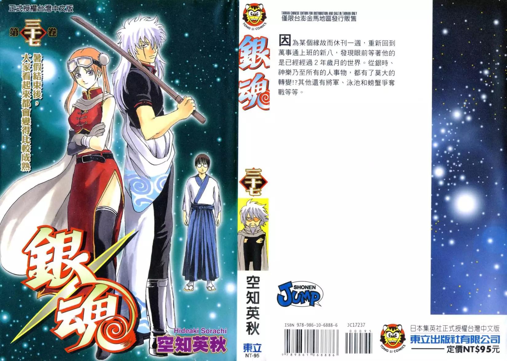 🍜银魂Gintama 第37卷 第1页