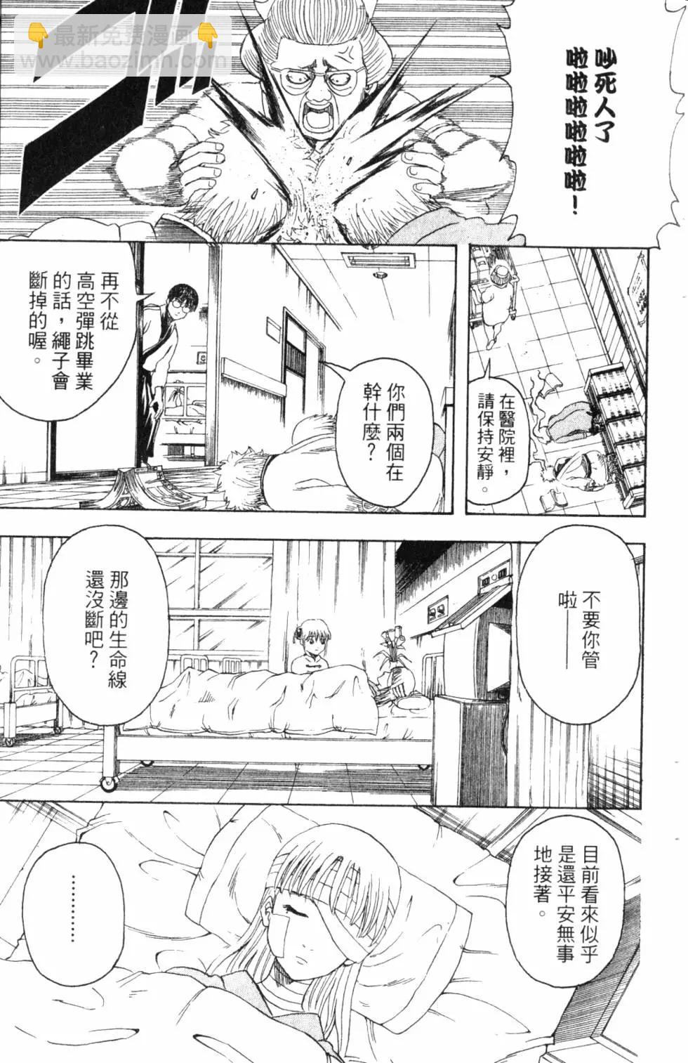 🍜银魂Gintama 第37卷 第10页