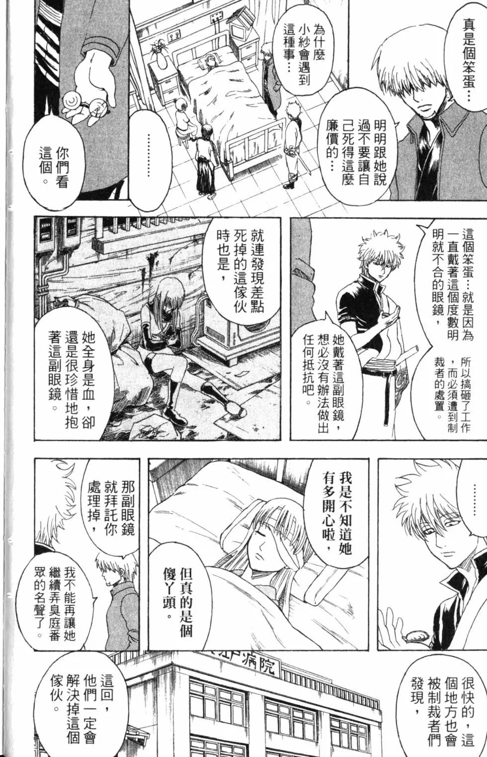 🍜银魂Gintama 第37卷 第11页