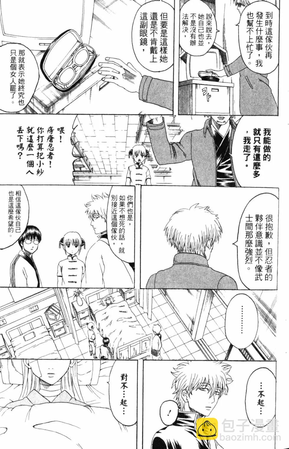 🍜银魂Gintama 第37卷 第12页