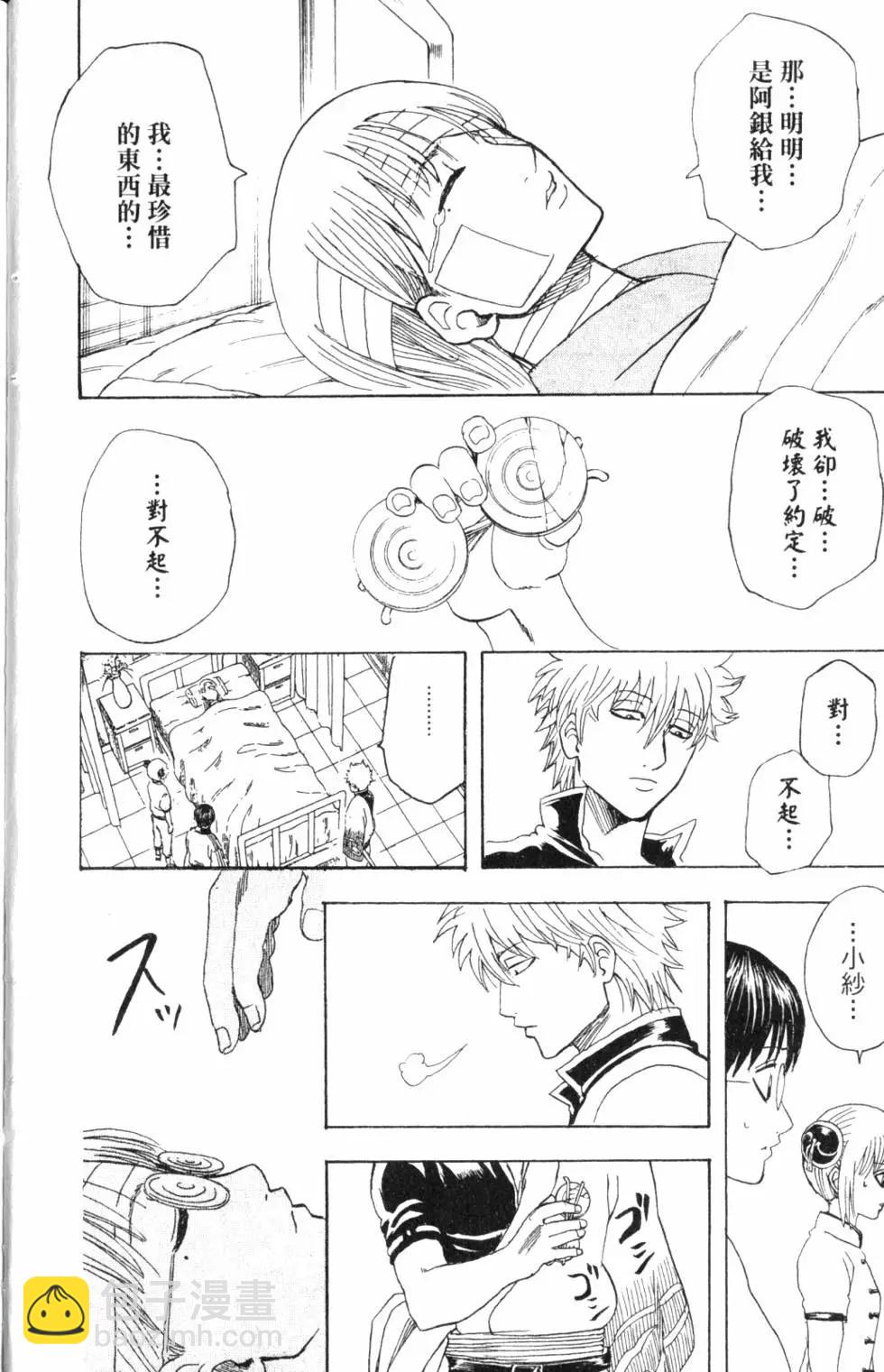 🍜银魂Gintama 第37卷 第13页