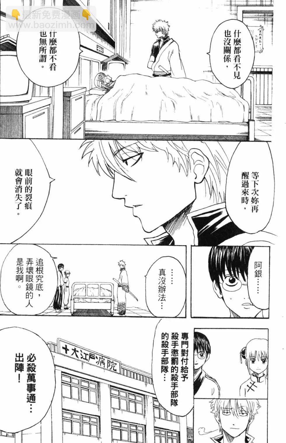 🍜银魂Gintama 第37卷 第14页