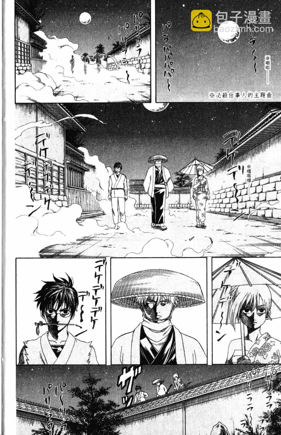 🍜银魂Gintama 第37卷 第15页