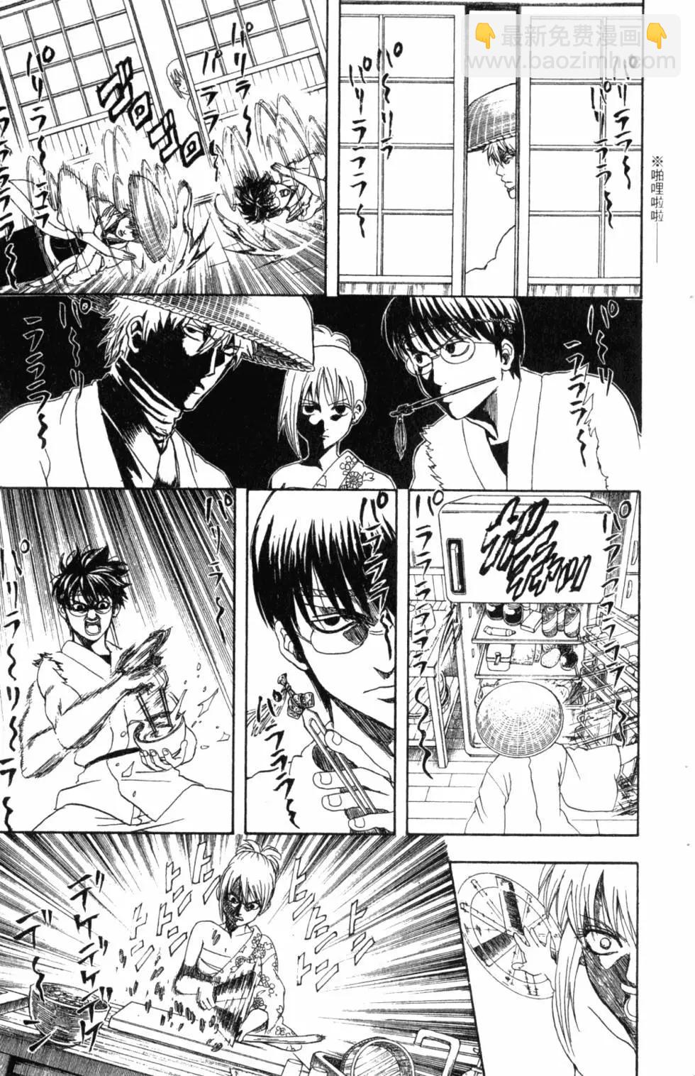 🍜银魂Gintama 第37卷 第16页