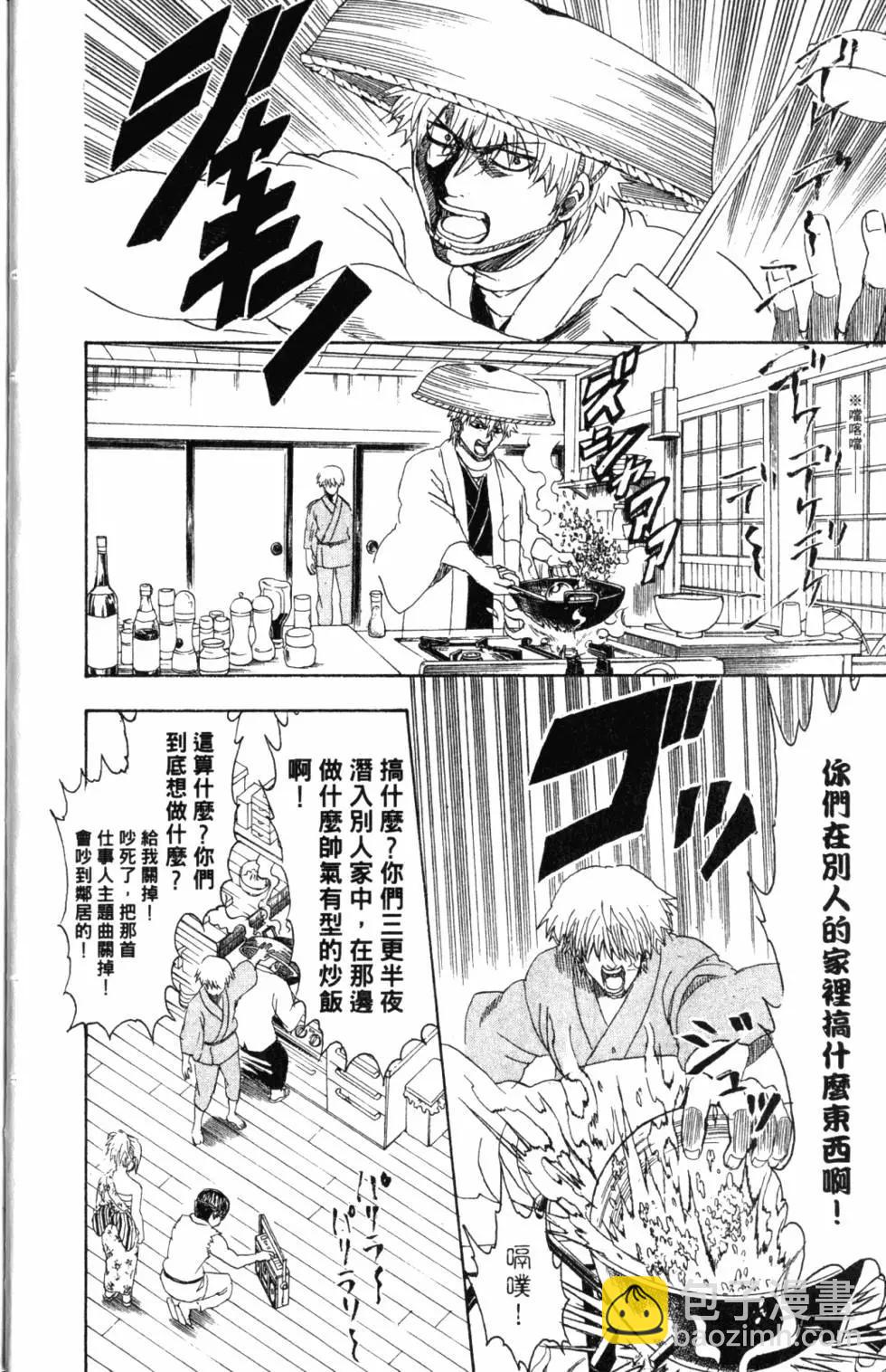 🍜银魂Gintama 第37卷 第17页