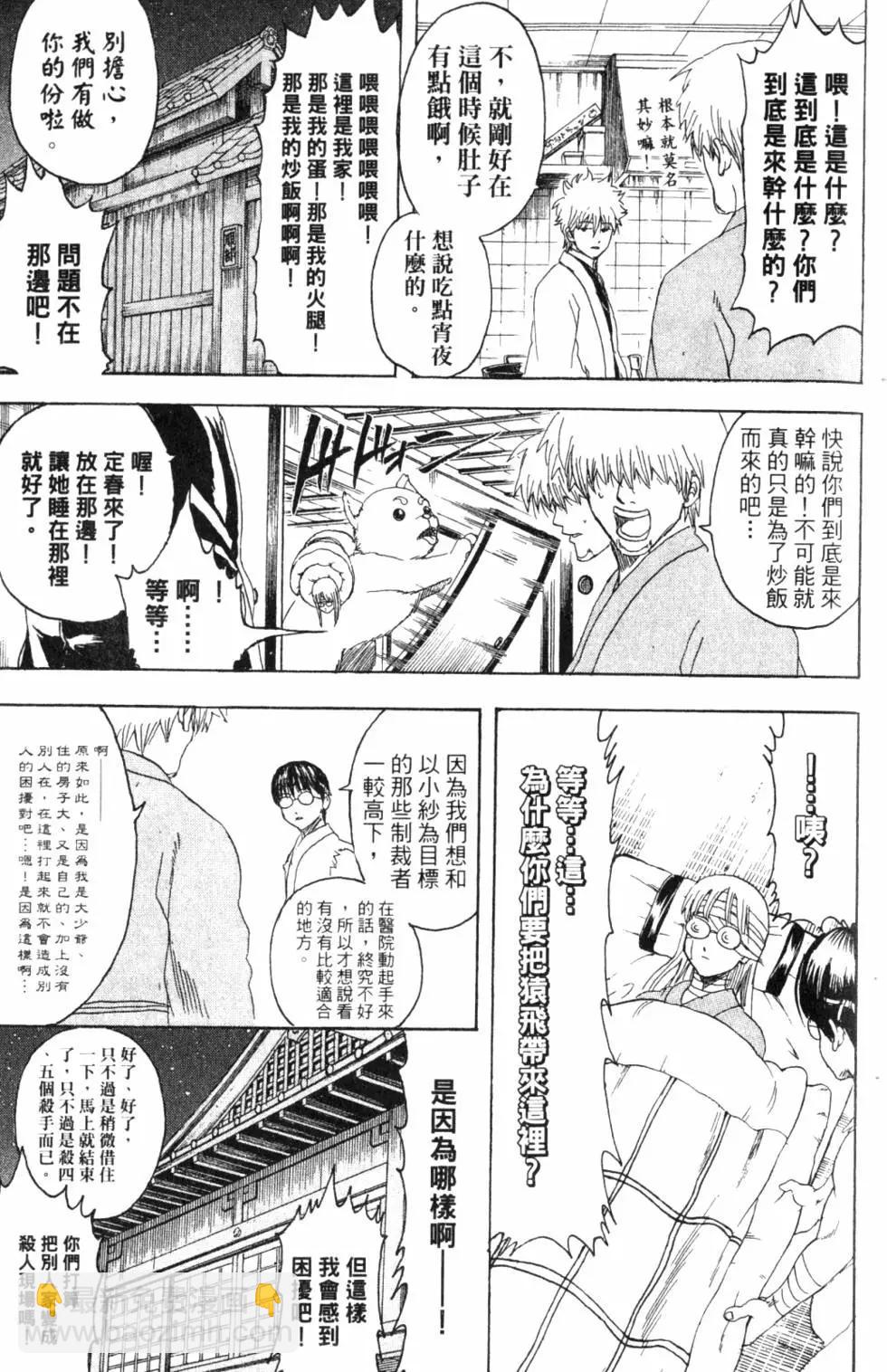 🍜银魂Gintama 第37卷 第18页