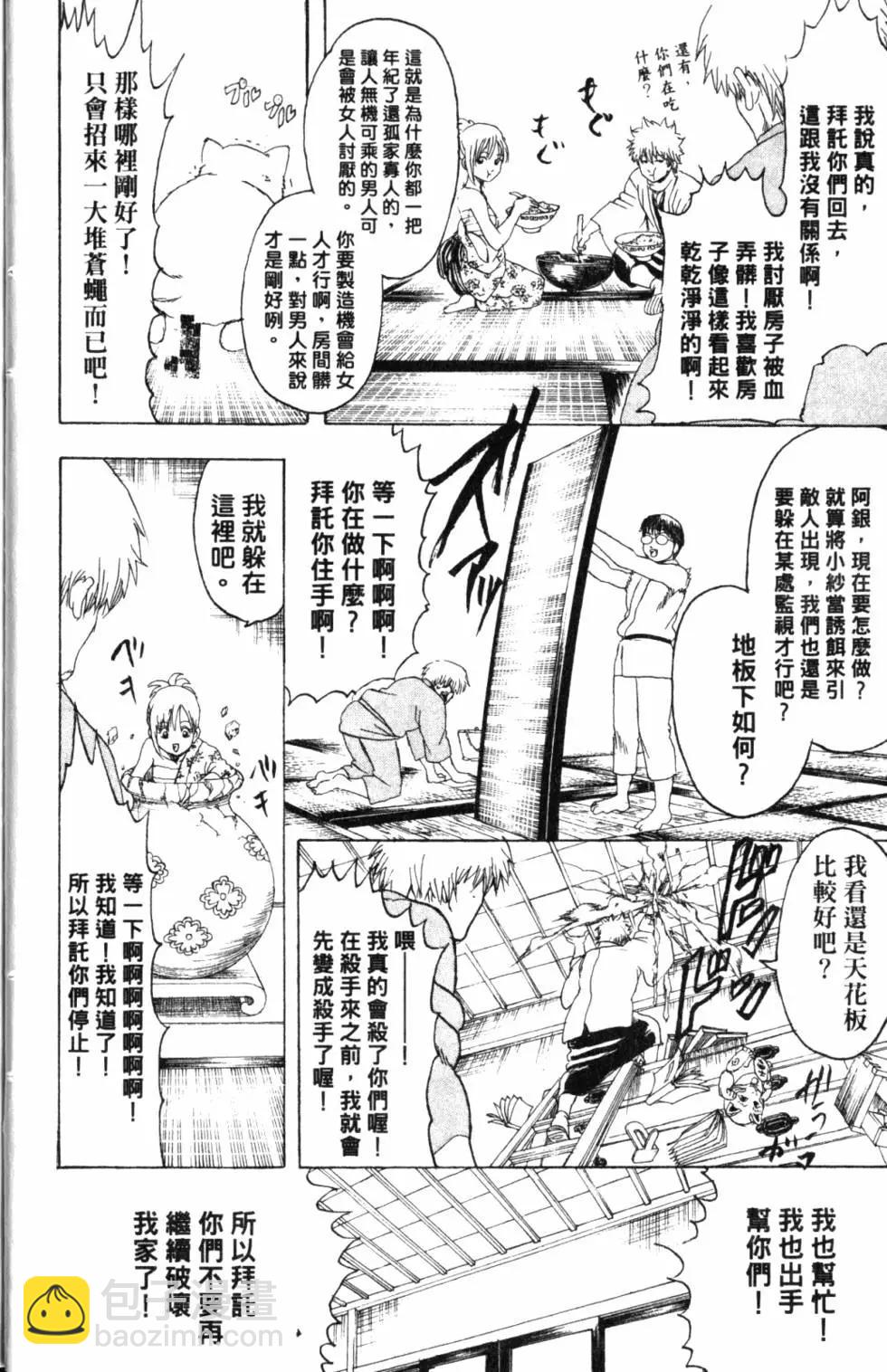🍜银魂Gintama 第37卷 第19页