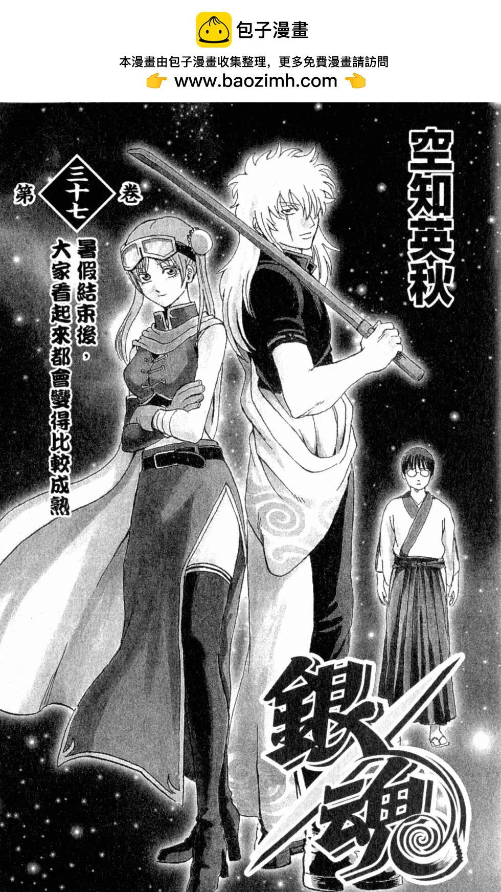 🍜银魂Gintama 第37卷 第2页