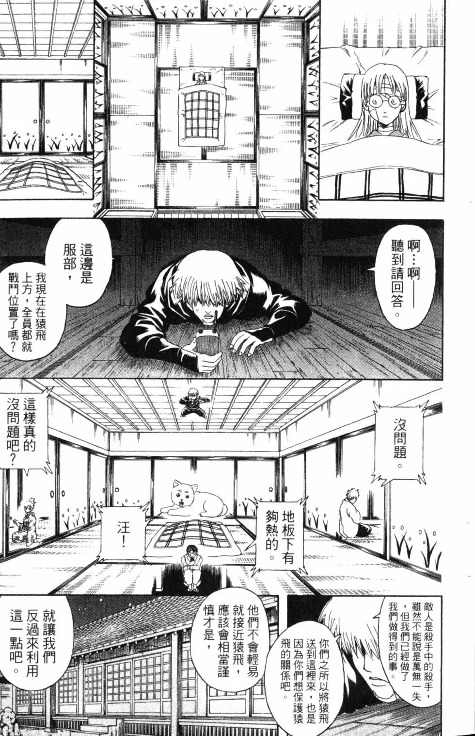 🍜银魂Gintama 第37卷 第20页
