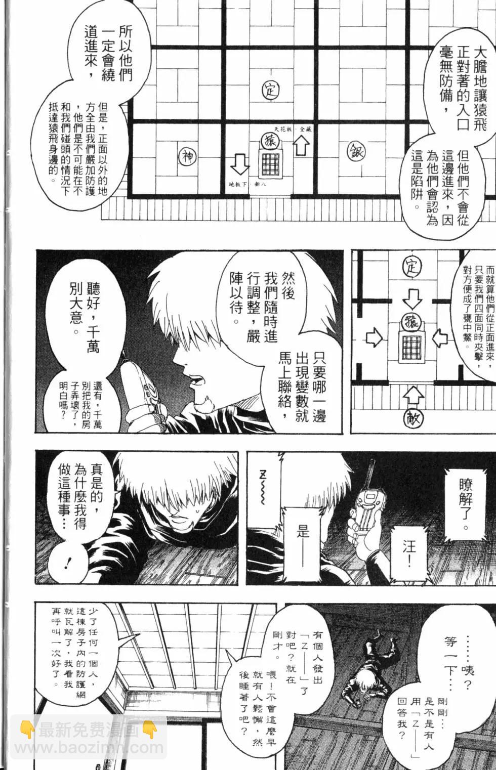 🍜银魂Gintama 第37卷 第21页